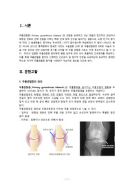 A+// TKR, 무릎관절증 케이스// 간호과정 2개, 간호진단 2개// 진짜 꼼꼼함