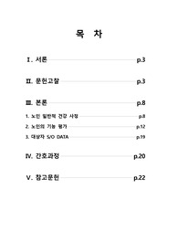 A+//혈관성 치매 케이스// 혈관성치매 CASE STUDY// 간호과정1개