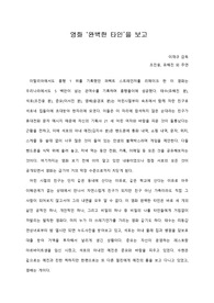 [A+ 영화감상문] 한국영화 ‘완벽한 타인’을 보고