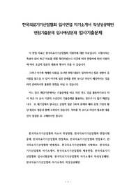 국의료기기산업협회 입사면접 자기소개서 작성성공패턴 면접기출문제 입사예상문제 입사기출문제