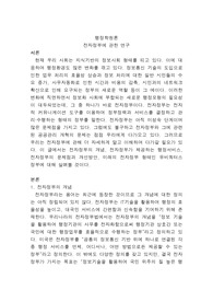 전자정부에 관한 연구-행정학원론 레포트