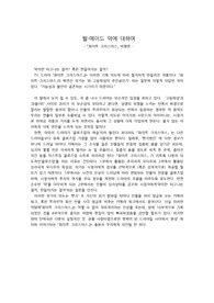 (드라마 화이트 크리스마스 비평문) 웰-메이드 악에 대하여
