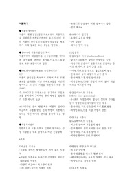 식품위생(공중보건학)