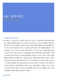 나는 잉여이다