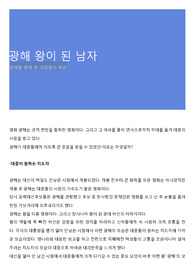 광해 왕이 된 남자