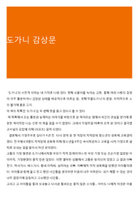 도가니 감상문