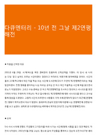 다큐멘터리 - 10년 전 그날 제2연평해전