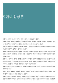 도가니 감상문