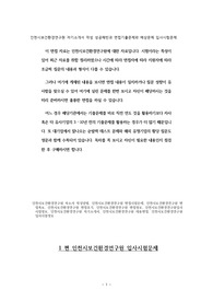 인천시보건환경연구원 자기소개서 작성 성공패턴과 면접기출문제와 예상문제 입사시험문제