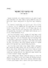 [독후감] 가시고기-세상에서 가장 아름다운 사랑을 만나보시기 바랍니다.