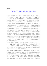 [독후감] 이문열의 &lt;우리들의 일그러진 영웅&gt; 독후감입니다. 작은 왕국인 학교 교실에서 이루어지는 갑질의 실상을 낱낱이 보게 될 것입니다.