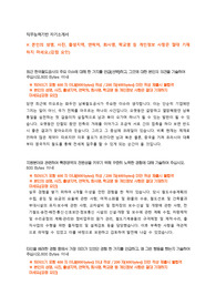 코레일 한국철도공사 직무능력기반 자기소개서 + 면접질문모음