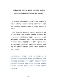 삼육부산병원 의료기사 공무직 임상병리사 방사선사 심전도기사 기출문제 자기소개서 작성 성공패턴