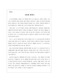 [축사] 중고등학교 입학식에서 신입생을 위한 환영사로 학생회장, 학생 대표, 학부모 대표, 교장 선생님, 총동창회장 등 누구나 다 사용할 수 있는 견본입니다.