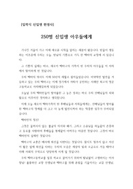 [독후감] 고등학교 입학식에서 사용하는 신입생 환영사(축사)입니다. 총학생회장, 재학생 대표, 학부모 대표, 교장, 교감, 동창회장 등이 사용할 수 있습니다.
