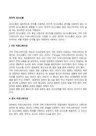 언어적 의사소통