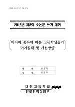 대전고등학교 소논문대회 금상 수상작 논문