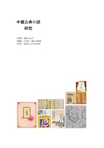 중국 고전 소설 (총 129page) 종합 보고서