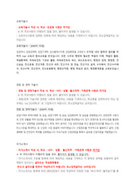 한국임업진흥원 자기소개서 + 교육기술서 + 경력기술서 + 면접질문모음