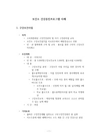 건강증진프로그램 사례