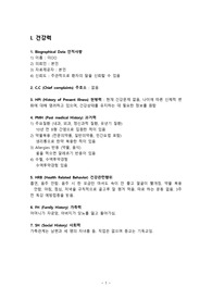 가족 건강사정