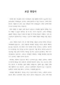 [취임사] 신임 교감 취임사로 간결하면서도 울림이 있는 작품입니다.
