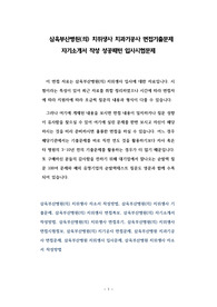 삼육부산병원(의) 치위생사 치과기공사 면접기출문제 자기소개서 작성 성공패턴 입사시험문제