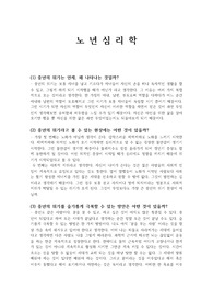 중년의 위기(노인심리학)