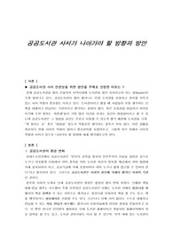 평생교육 실습 발표 (공공도서관 사서가 나아가야 할 방향과 방안)