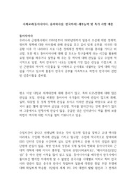 사회교과 세부능력 및 특기사항 예시문입니다.