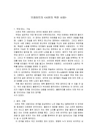 [공연 감상문] 브레히트의 사천의 착한 사람 보고서
