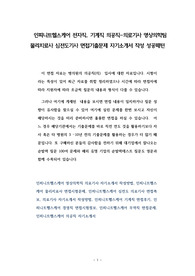 인피니트헬스케어 전자직, 기계직 의공직-의료기사 영상의학팀 물리치료사 심전도기사 면접기출문제 자기소개서 작성 성공패턴