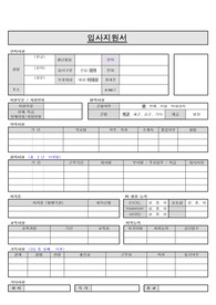 입사지원서,자기소개서,경력기술서