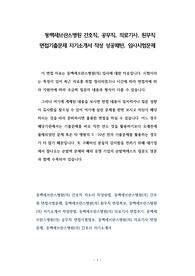 동백세브란스병원 간호직, 공무직, 의료기사, 원무직 면접기출문제 자기소개서 작성 성공패턴, 임사시험문제