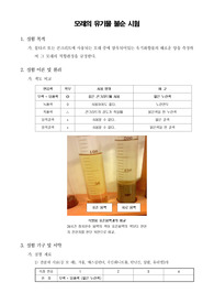 [토목 재료실험]모래의 유기물 불순 시험