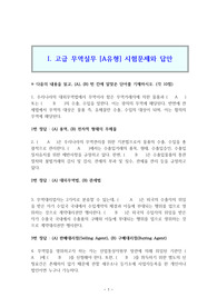고급무역실무 시험문제와 답안