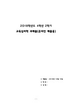 1. 콜버그(Kohlberg)의 도덕성 발달단계이론을 설명하고, 그 교육적 시사점을 논하시오. (15점 만점)2. 에릭슨(Erikson)의 성격발달단계이론에 대해 설명하고, 그 교육적 시사점을 논하시오.(15점 만점..