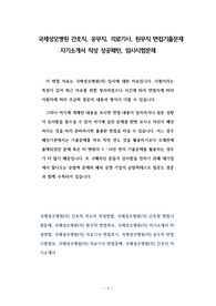 국제성모병원 간호직, 공무직, 의료기사, 원무직 면접기출문제 자기소개서 작성 성공패턴, 임사시험문제