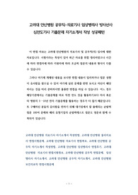 고려대 안산병원 공무직-의료기사 임상병리사 방사선사 심전도기사 기출문제 자기소개서 작성 성공패턴