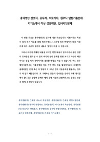 홍익병원 간호직, 공무직, 의료기사, 원무직 면접기출문제 자기소개서 작성 성공패턴, 입사시험문제
