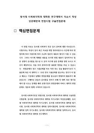 동서대 사회복지학과 대학원 연구계획서 자소서 작성 성공패턴과 면접시험 구술면접문제