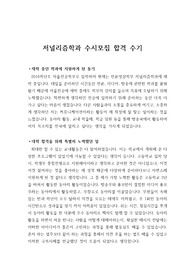 [자기소개서] 수시모집에서 언론영상학부 저널리즘학과에 합격한 수기입니다. 관련분야를 꿈꾸는 사람이 보시면 큰 도움이 될 것입니다.