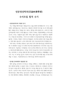 [자기소개서] 언론영상학부 합격사례입니다. 관련분야로 진로를 결정한 분이 보시면 큰 도움이 될 것입니다.