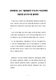 삼화네트웍스 입사 기출면접문제 자기소개서 작성성공패턴 면접시험 입사구두시험 출제경향