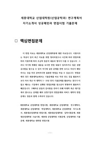 세종대학교 산업대학원(산업공학과) 연구계획서 자기소개서 성공패턴과 면접시험 기출문제