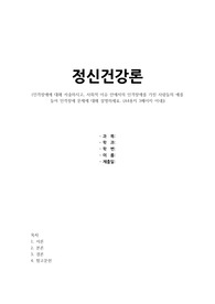인격장애에 대해 서술하시고, 사회적 이슈 안에서의 인격장애를 가진 사람들의 예를 들어 인격장애의 문제에 대해 설명하세요