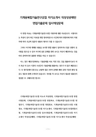 기계융복합기술연구조합 자기소개서 작성성공패턴 면접기출문제 입사예상문제