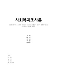 신뢰도와 타당도에 대해 설명하고, 사회복지조사에 있어 이 둘의 관계에 대하여 서술하시오.