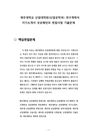 제주대학교 산업대학원(산업공학과) 연구계획서 자기소개서 성공패턴과 면접시험 기출문제