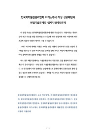 한국화학물질관리협회 자기소개서 작성 성공패턴과 면접기출문제와 입사시험예상문제